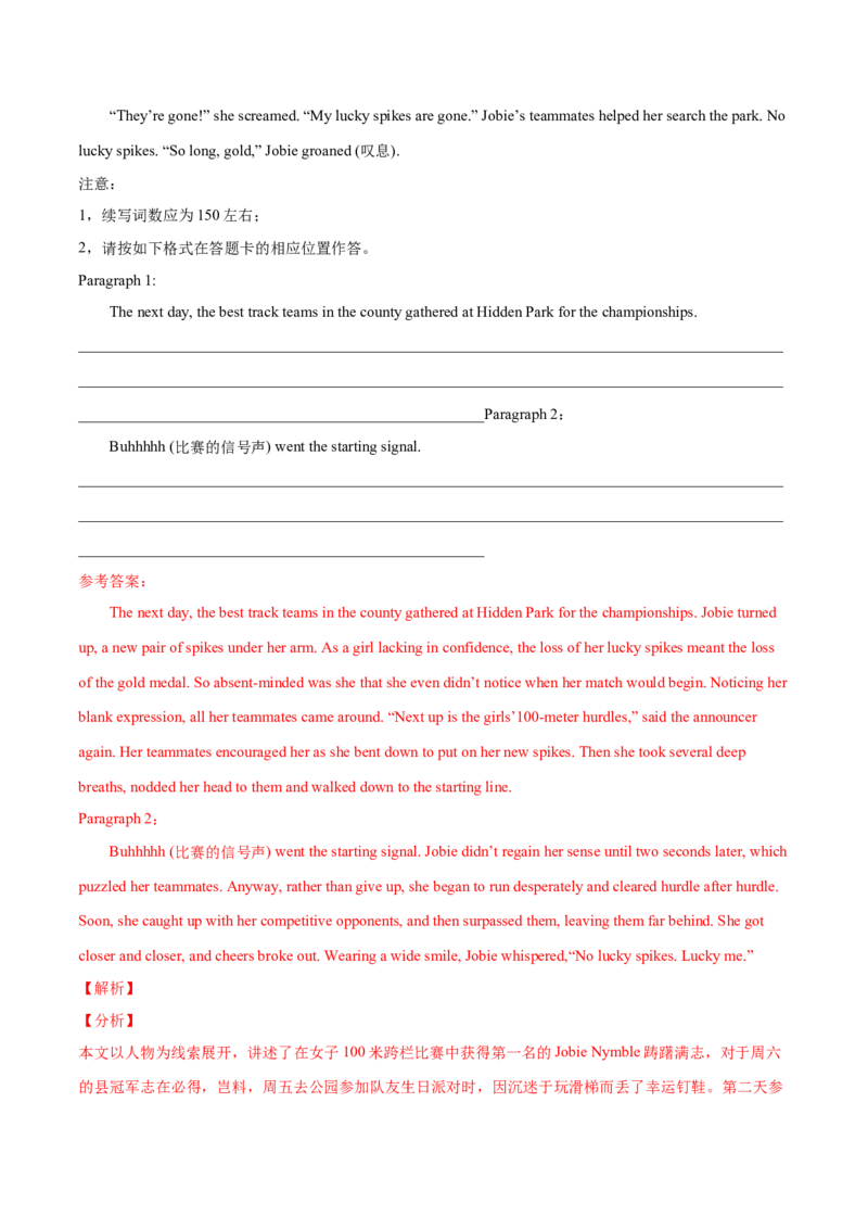 专题37读后续写08成长型（解析版）_3.2025英语总复习_2023年新高考资料_二轮复习_2023年高考英语毕业班二轮热点题型归纳与变式演练（新高考专用）288150943_专题37+读后续写08+成长型