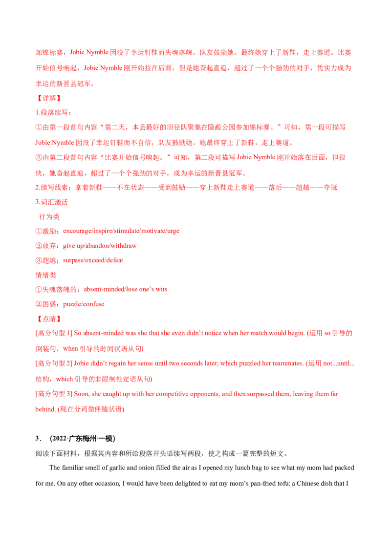 专题37读后续写08成长型（解析版）_3.2025英语总复习_2023年新高考资料_二轮复习_2023年高考英语毕业班二轮热点题型归纳与变式演练（新高考专用）288150943_专题37+读后续写08+成长型