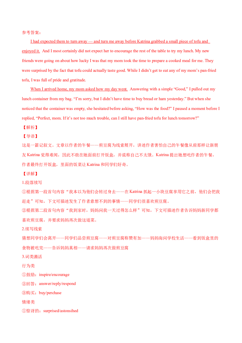 专题37读后续写08成长型（解析版）_3.2025英语总复习_2023年新高考资料_二轮复习_2023年高考英语毕业班二轮热点题型归纳与变式演练（新高考专用）288150943_专题37+读后续写08+成长型