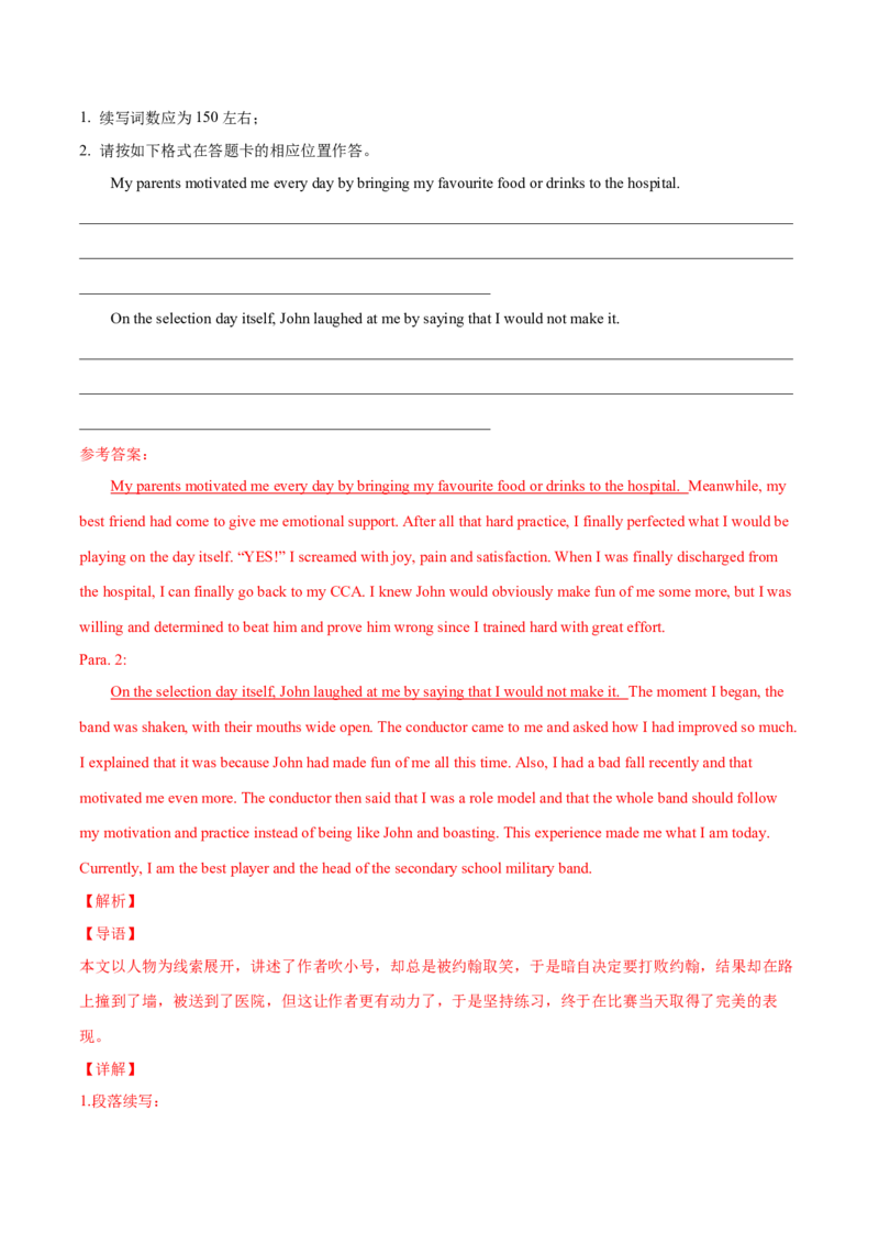 专题37读后续写08成长型（解析版）_3.2025英语总复习_2023年新高考资料_二轮复习_2023年高考英语毕业班二轮热点题型归纳与变式演练（新高考专用）288150943_专题37+读后续写08+成长型