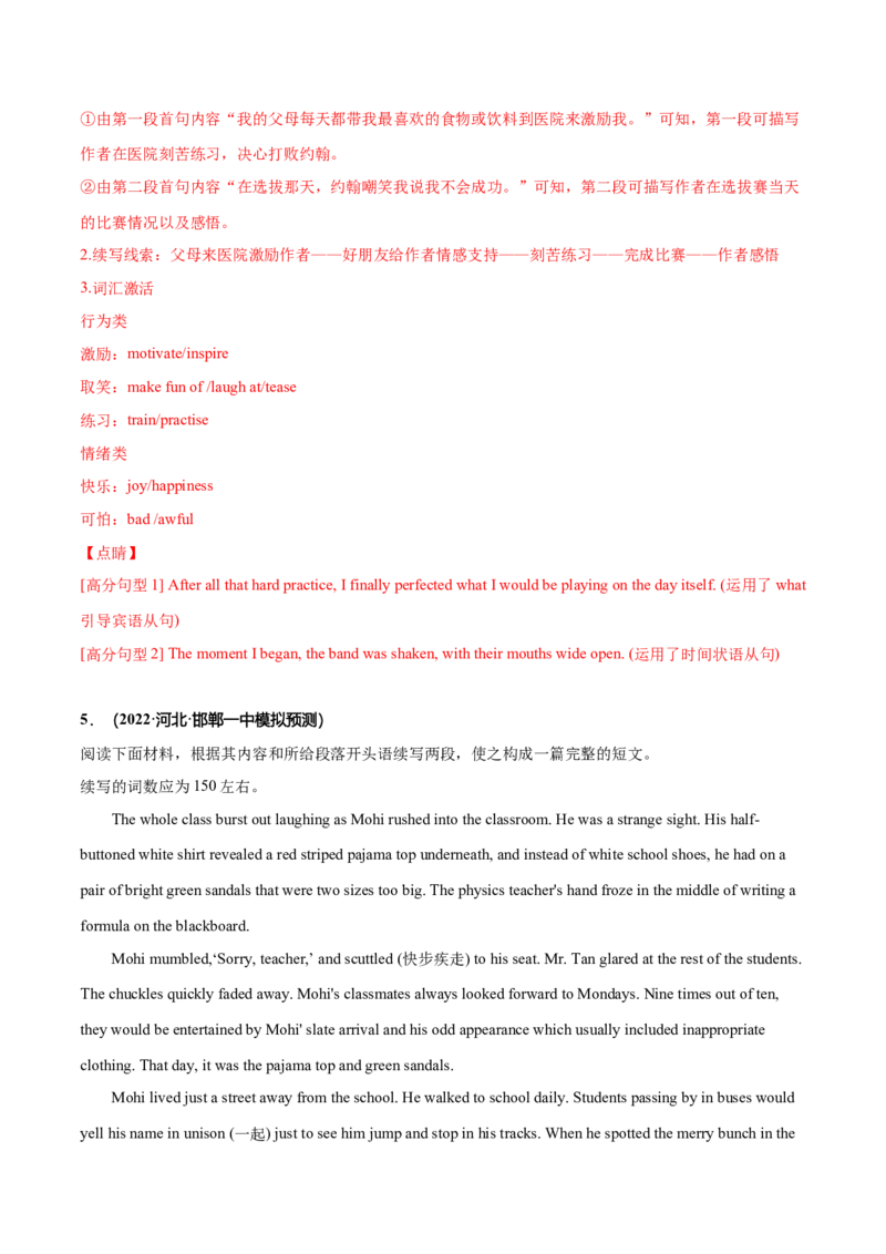 专题37读后续写08成长型（解析版）_3.2025英语总复习_2023年新高考资料_二轮复习_2023年高考英语毕业班二轮热点题型归纳与变式演练（新高考专用）288150943_专题37+读后续写08+成长型