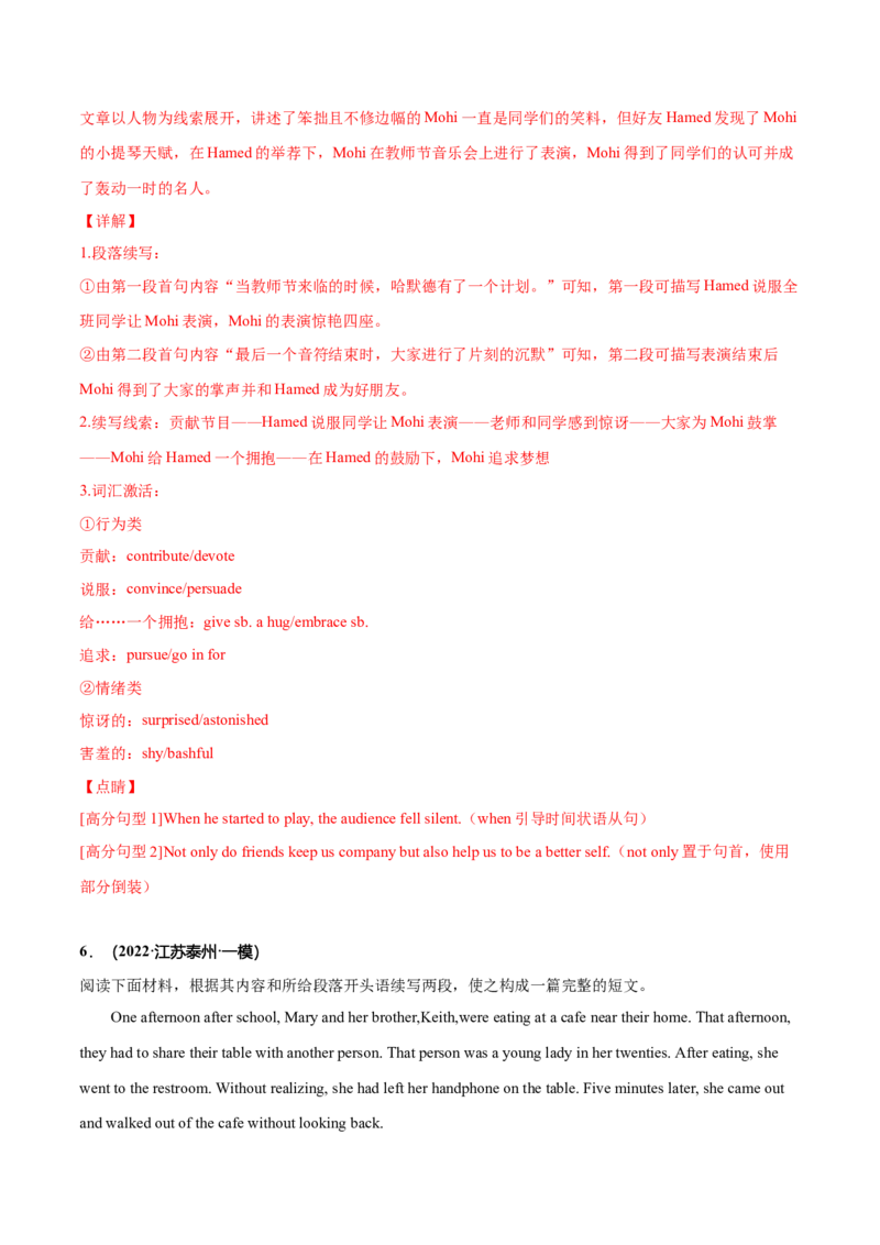 专题37读后续写08成长型（解析版）_3.2025英语总复习_2023年新高考资料_二轮复习_2023年高考英语毕业班二轮热点题型归纳与变式演练（新高考专用）288150943_专题37+读后续写08+成长型