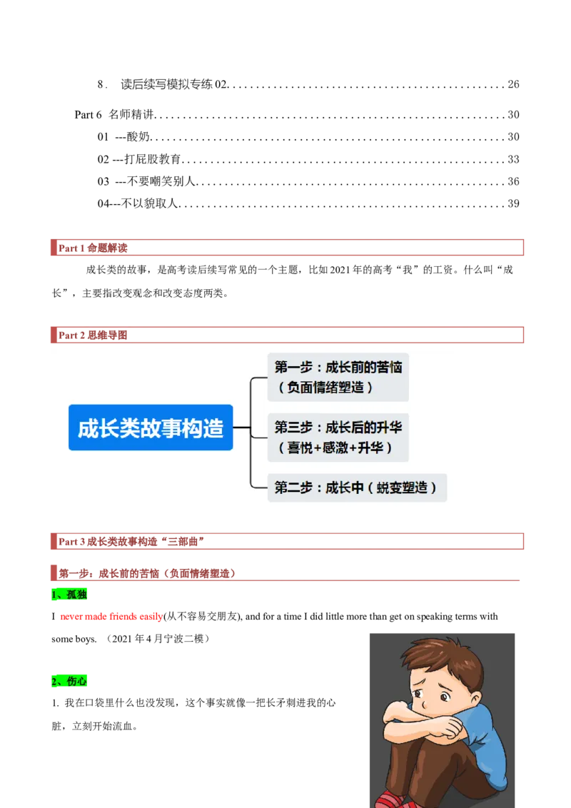 专题37读后续写08成长型（解析版）_3.2025英语总复习_2023年新高考资料_二轮复习_2023年高考英语毕业班二轮热点题型归纳与变式演练（新高考专用）288150943_专题37+读后续写08+成长型