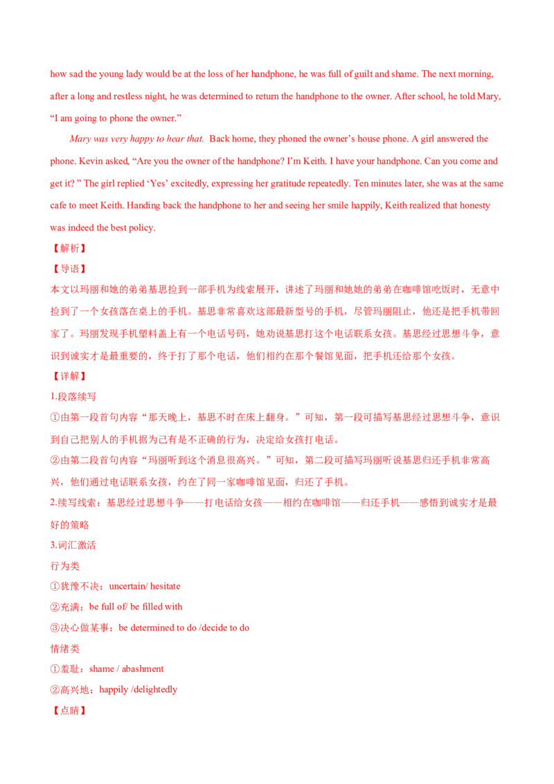 专题37读后续写08成长型（解析版）_3.2025英语总复习_2023年新高考资料_二轮复习_2023年高考英语毕业班二轮热点题型归纳与变式演练（新高考专用）288150943_专题37+读后续写08+成长型