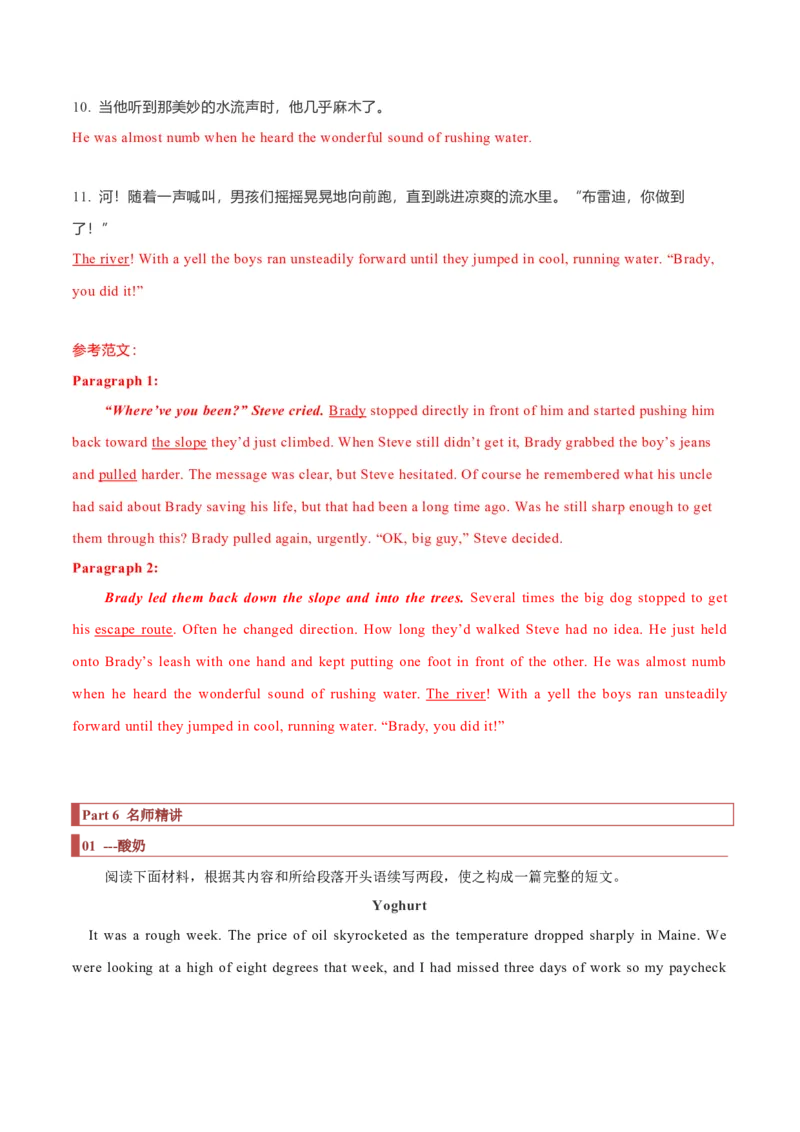 专题37读后续写08成长型（解析版）_3.2025英语总复习_2023年新高考资料_二轮复习_2023年高考英语毕业班二轮热点题型归纳与变式演练（新高考专用）288150943_专题37+读后续写08+成长型