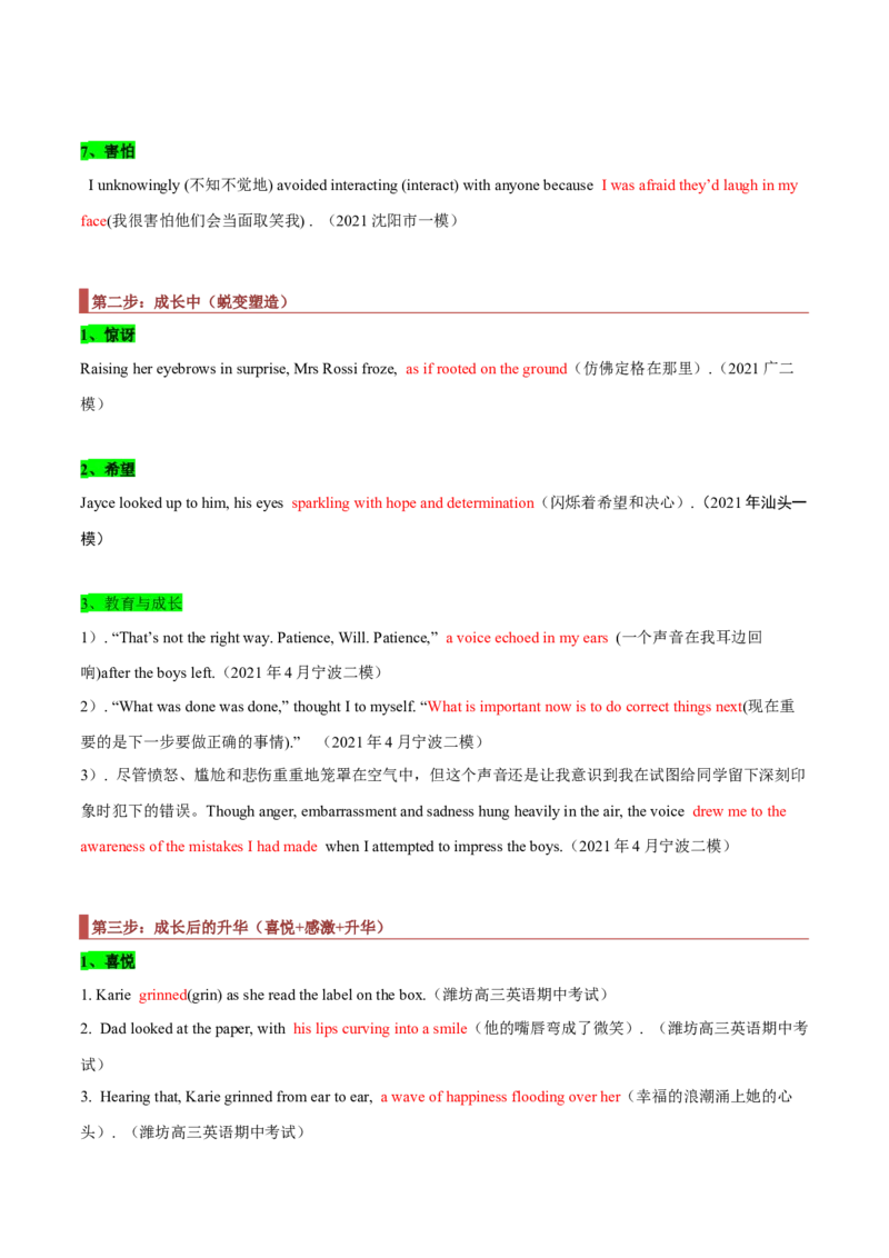 专题37读后续写08成长型（解析版）_3.2025英语总复习_2023年新高考资料_二轮复习_2023年高考英语毕业班二轮热点题型归纳与变式演练（新高考专用）288150943_专题37+读后续写08+成长型