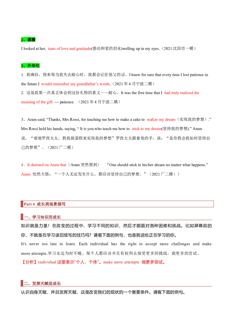 专题37读后续写08成长型（解析版）_3.2025英语总复习_2023年新高考资料_二轮复习_2023年高考英语毕业班二轮热点题型归纳与变式演练（新高考专用）288150943_专题37+读后续写08+成长型