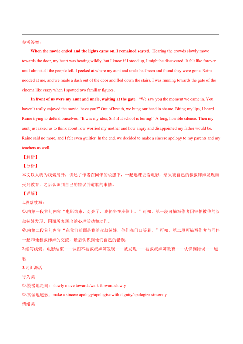 专题37读后续写08成长型（解析版）_3.2025英语总复习_2023年新高考资料_二轮复习_2023年高考英语毕业班二轮热点题型归纳与变式演练（新高考专用）288150943_专题37+读后续写08+成长型