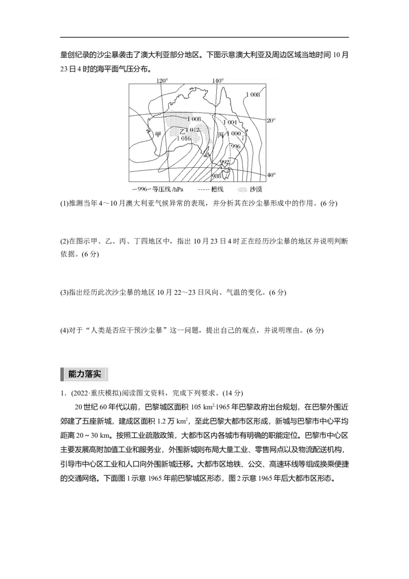 第3部分1　能力3　论证和探讨地理问题_9.2025地理总复习_赠品通用版（老高考）复习资料_二轮复习_2023年高考地理二轮复习讲义+课件（全国版）_学生版_学生用书Word版文档