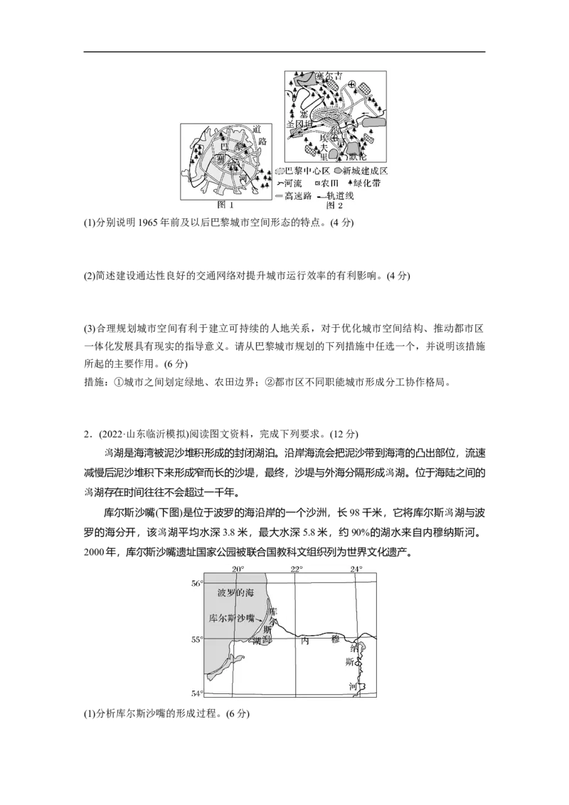 第3部分1　能力3　论证和探讨地理问题_9.2025地理总复习_赠品通用版（老高考）复习资料_二轮复习_2023年高考地理二轮复习讲义+课件（全国版）_学生版_学生用书Word版文档