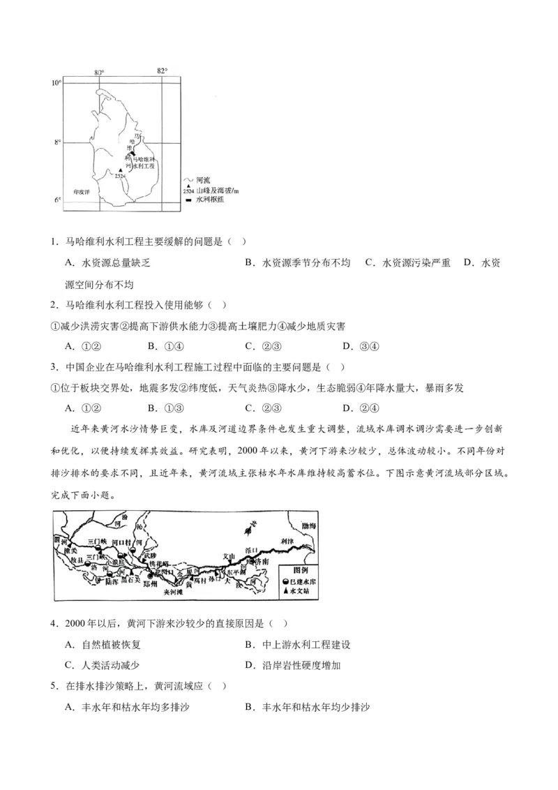 热点08流域开发与治理-2024年高考地理热点&middot;重点&middot;难点专练（新高考专用）（原卷版）_9.2025地理总复习_2024年新高考资料_3.2024专项复习