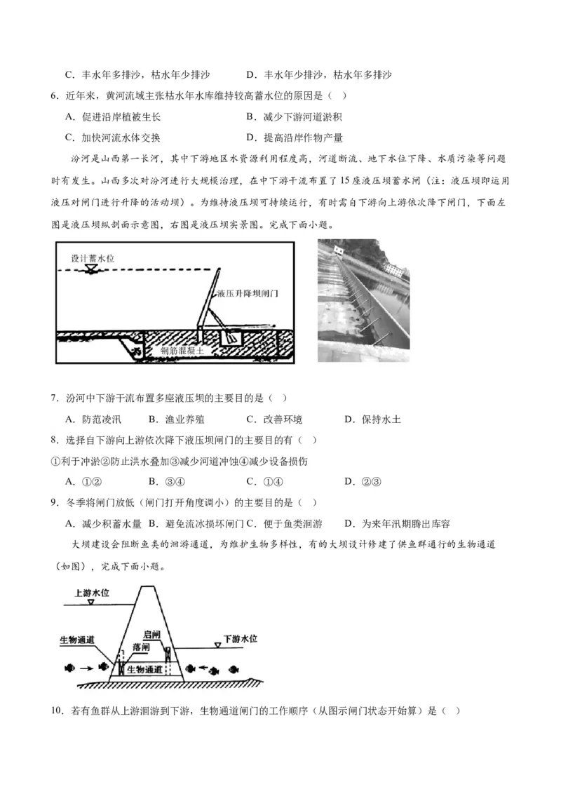 热点08流域开发与治理-2024年高考地理热点&middot;重点&middot;难点专练（新高考专用）（原卷版）_9.2025地理总复习_2024年新高考资料_3.2024专项复习