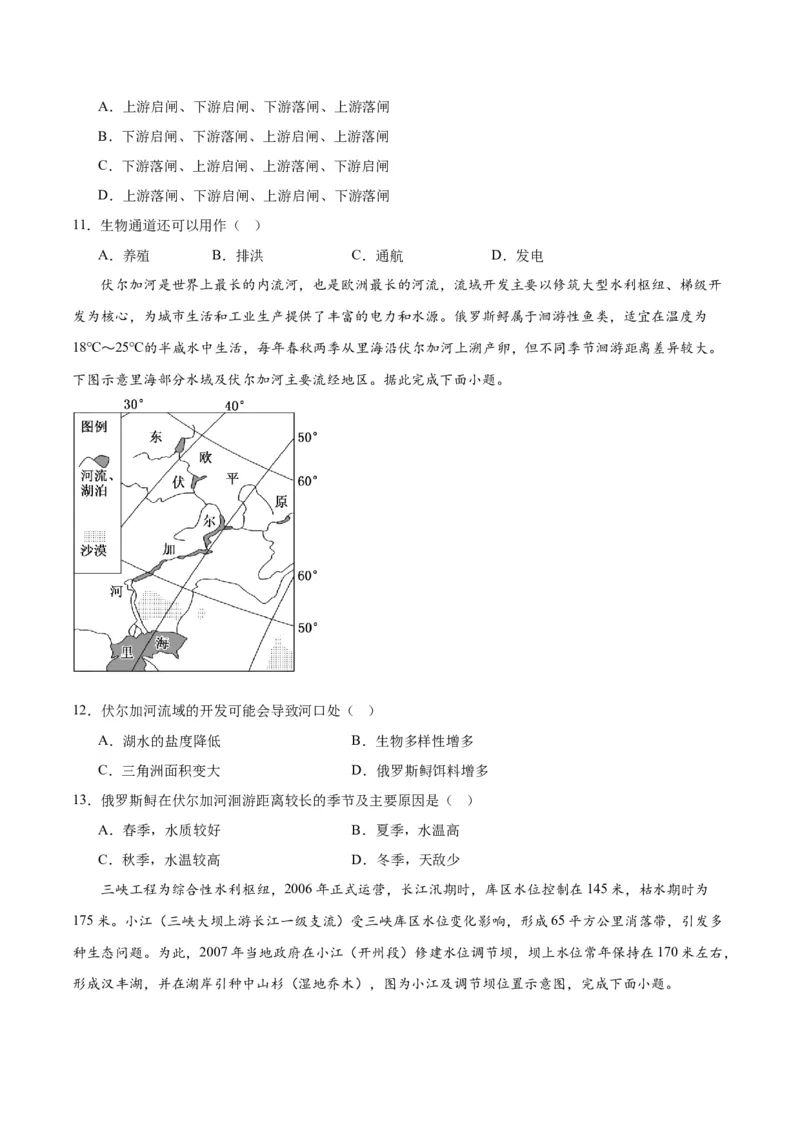 热点08流域开发与治理-2024年高考地理热点&middot;重点&middot;难点专练（新高考专用）（原卷版）_9.2025地理总复习_2024年新高考资料_3.2024专项复习
