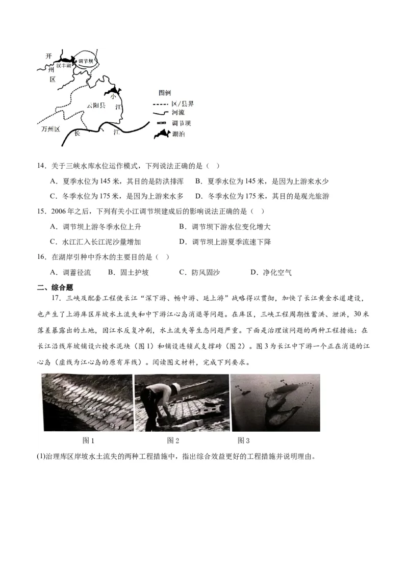 热点08流域开发与治理-2024年高考地理热点&middot;重点&middot;难点专练（新高考专用）（原卷版）_9.2025地理总复习_2024年新高考资料_3.2024专项复习