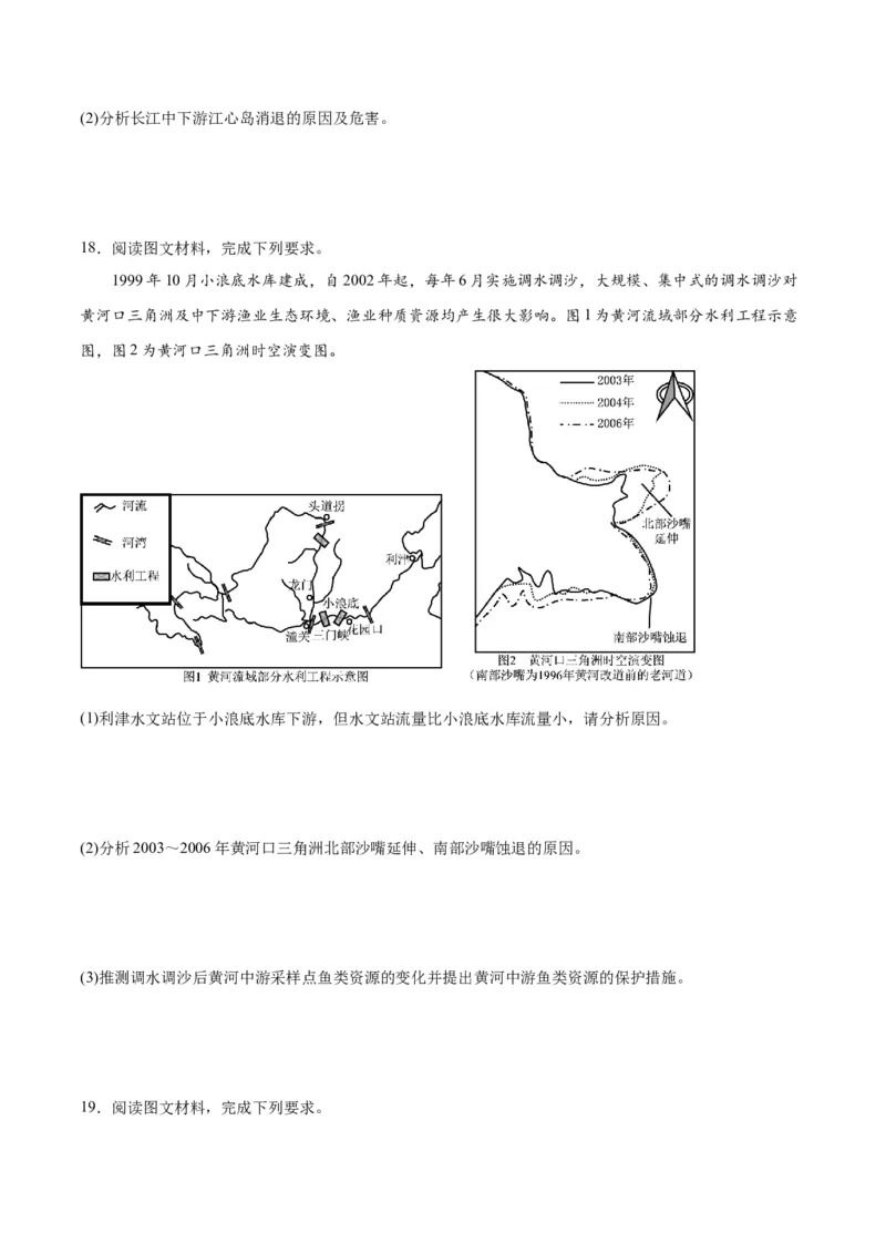 热点08流域开发与治理-2024年高考地理热点&middot;重点&middot;难点专练（新高考专用）（原卷版）_9.2025地理总复习_2024年新高考资料_3.2024专项复习