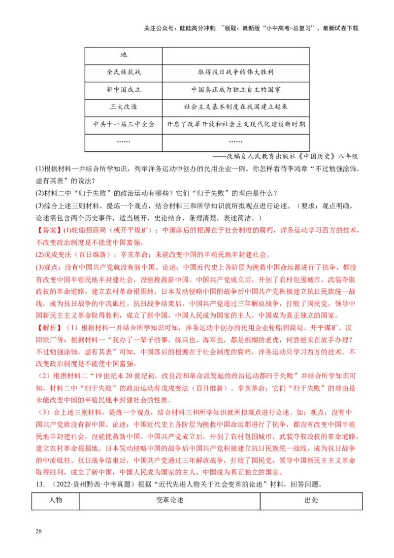 （讲义）专题09资产阶级民主革命与中华民国的建立（解析版）_02中考总复习（2026版更新中）_06-历史-中考总复习_2024年中考复习资料_一轮复习_配套讲义（原卷版+解析版）