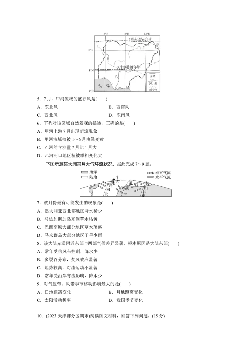 第一部分　第三章　第3讲　训练16　气压带和风带的形成_9.2025地理总复习_2024年新高考资料_1.2024一轮复习_2024年高考地理一轮复习讲义（新人教版）_学生版在此文件夹_一轮复习89练