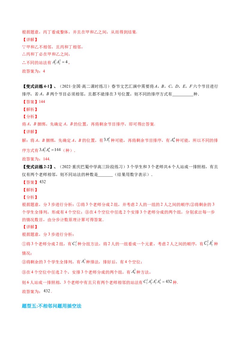 专题09计数原理与排列组合（解析版）_2.2025数学总复习_赠品通用版（老高考）复习资料_二轮复习_高频考点解密2023年高考数学二轮复习讲义+分层训练（全国通用）