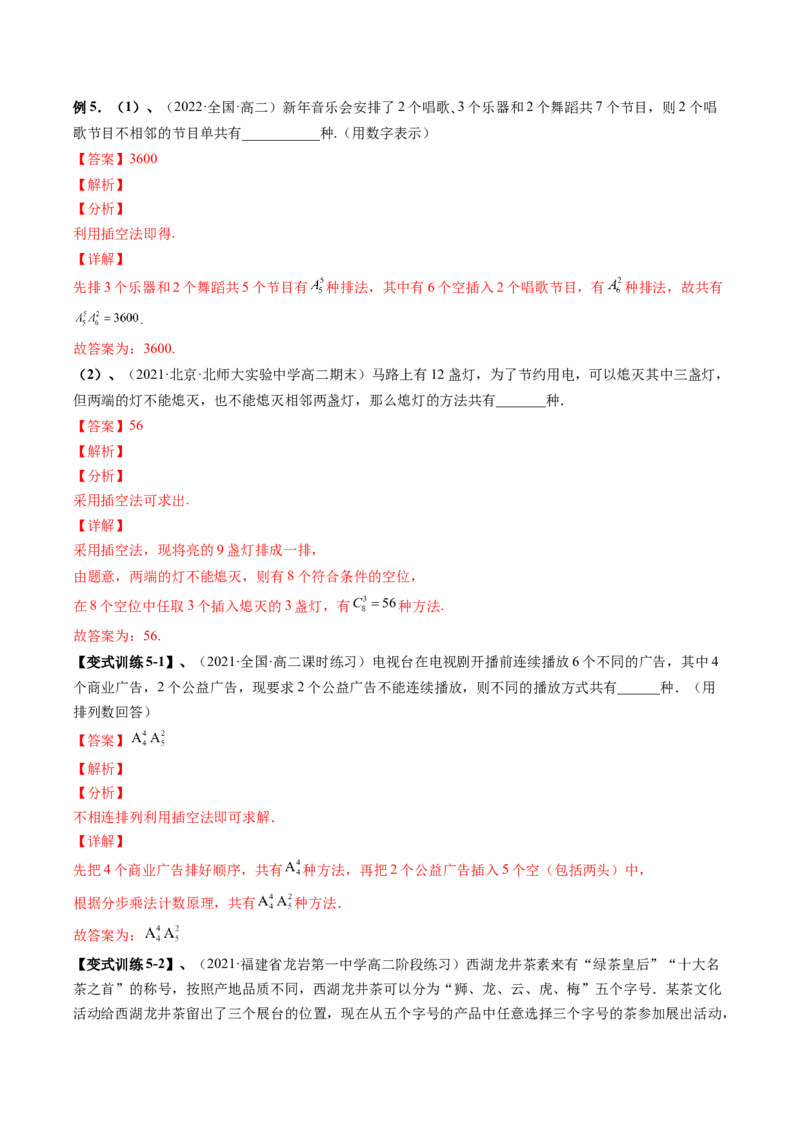 专题09计数原理与排列组合（解析版）_2.2025数学总复习_赠品通用版（老高考）复习资料_二轮复习_高频考点解密2023年高考数学二轮复习讲义+分层训练（全国通用）