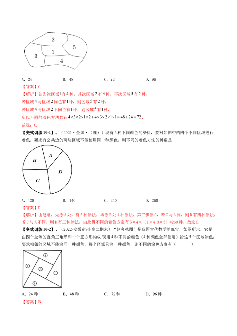 专题09计数原理与排列组合（解析版）_2.2025数学总复习_赠品通用版（老高考）复习资料_二轮复习_高频考点解密2023年高考数学二轮复习讲义+分层训练（全国通用）