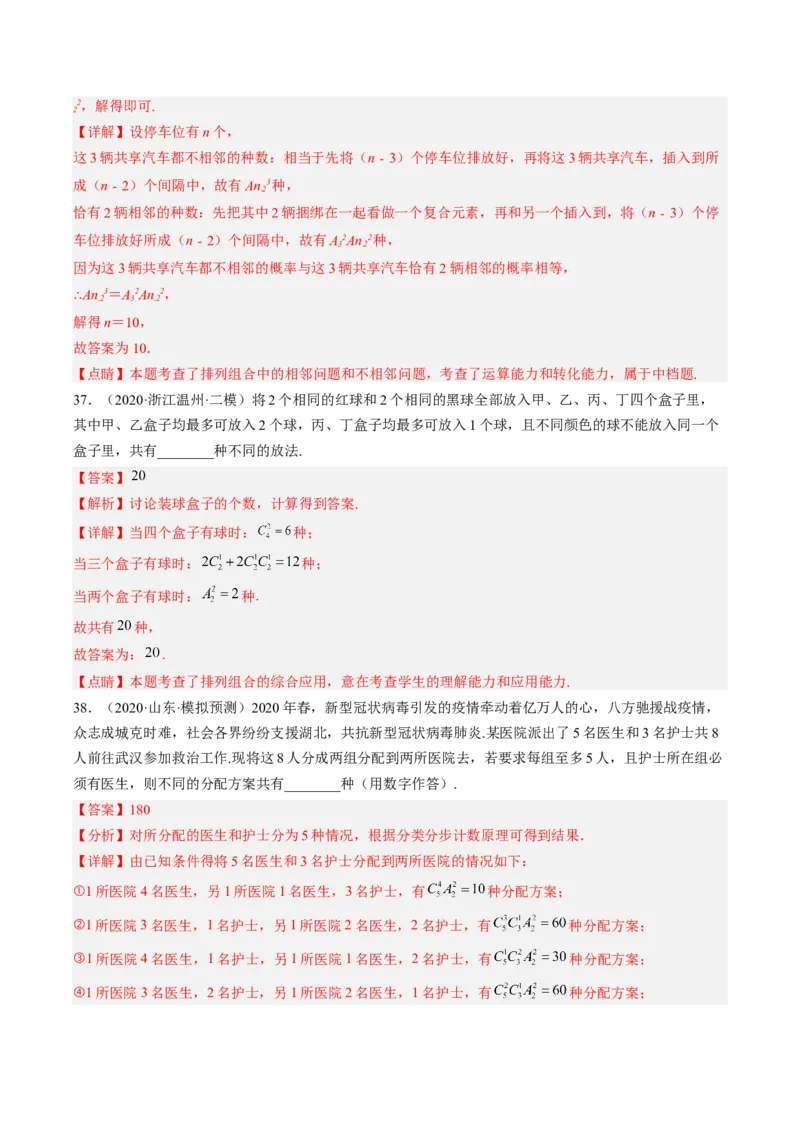专题09计数原理与排列组合（解析版）_2.2025数学总复习_赠品通用版（老高考）复习资料_二轮复习_高频考点解密2023年高考数学二轮复习讲义+分层训练（全国通用）