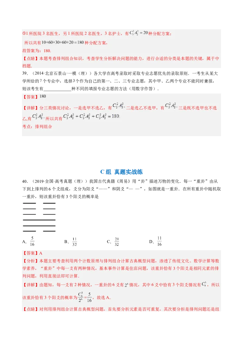专题09计数原理与排列组合（解析版）_2.2025数学总复习_赠品通用版（老高考）复习资料_二轮复习_高频考点解密2023年高考数学二轮复习讲义+分层训练（全国通用）
