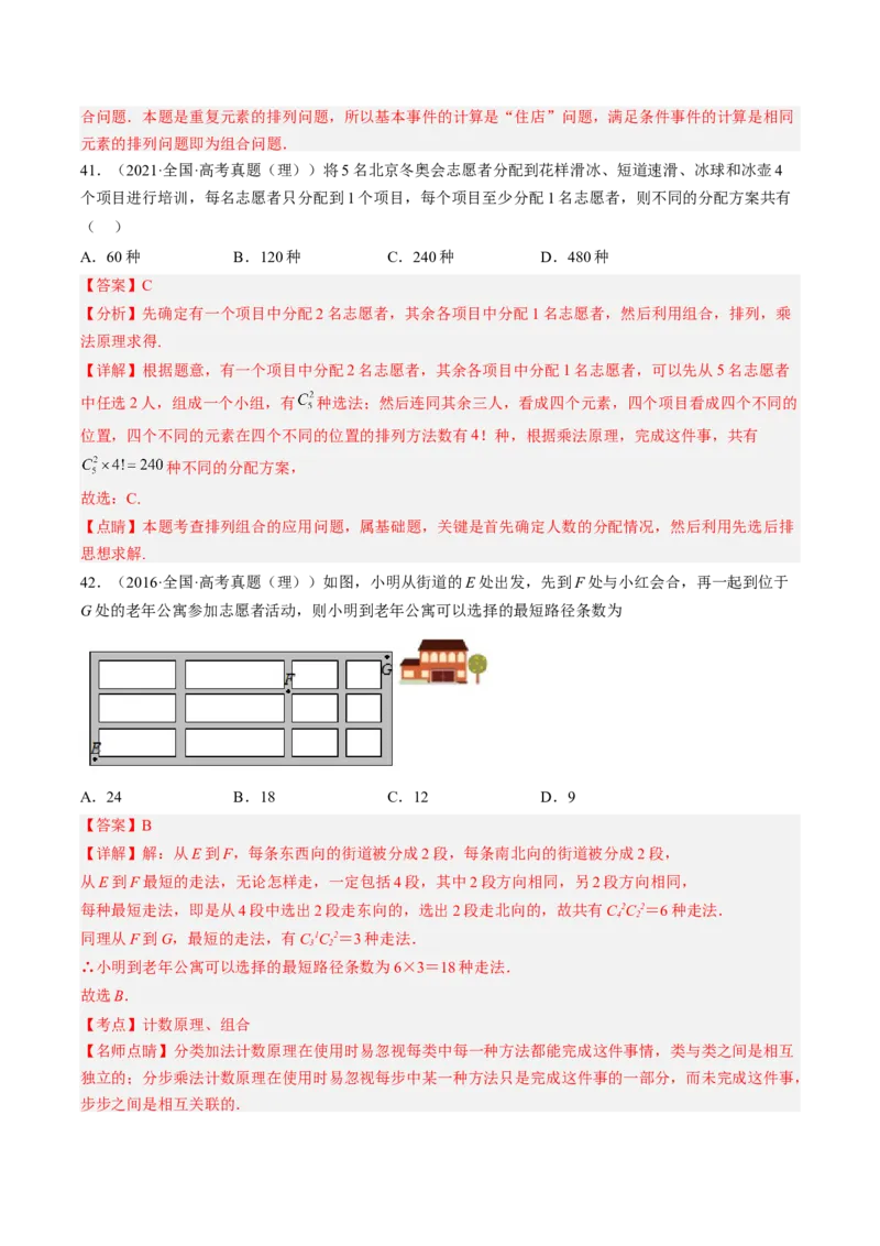 专题09计数原理与排列组合（解析版）_2.2025数学总复习_赠品通用版（老高考）复习资料_二轮复习_高频考点解密2023年高考数学二轮复习讲义+分层训练（全国通用）