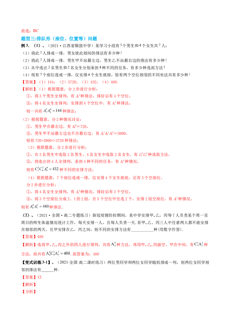 专题09计数原理与排列组合（解析版）_2.2025数学总复习_赠品通用版（老高考）复习资料_二轮复习_高频考点解密2023年高考数学二轮复习讲义+分层训练（全国通用）