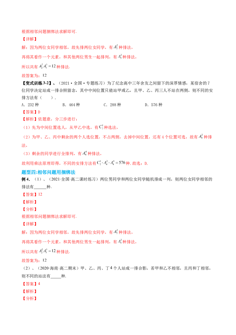 专题09计数原理与排列组合（解析版）_2.2025数学总复习_赠品通用版（老高考）复习资料_二轮复习_高频考点解密2023年高考数学二轮复习讲义+分层训练（全国通用）