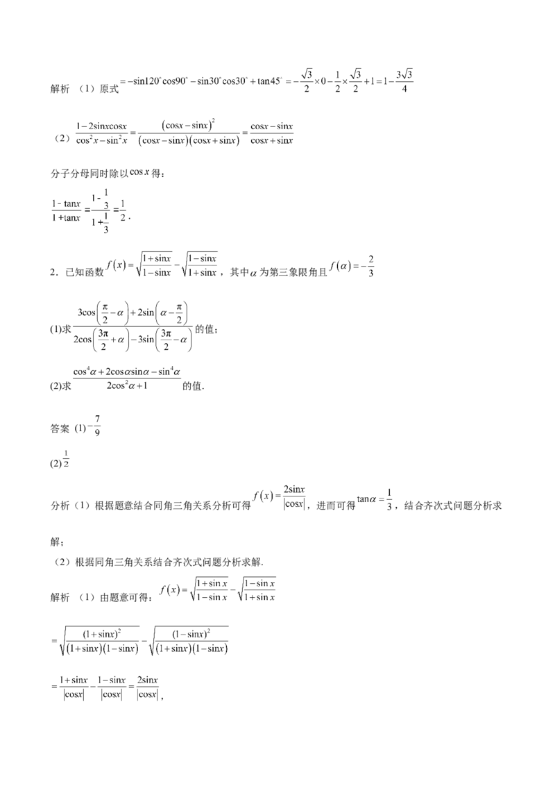 专题10三角函数的概念诱导公式（思维导图+知识清单+核心素养分析+方法归纳）_2.2025数学总复习_2025年新高考资料_一轮复习