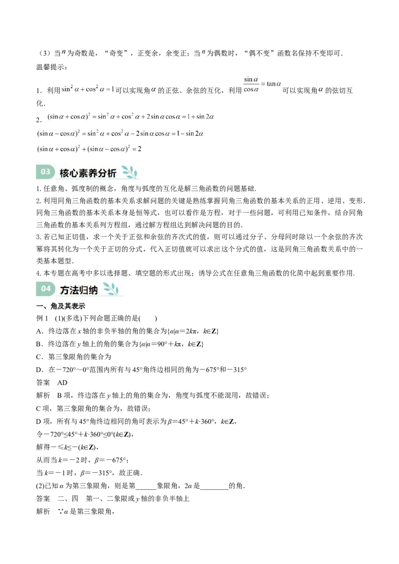 专题10三角函数的概念诱导公式（思维导图+知识清单+核心素养分析+方法归纳）_2.2025数学总复习_2025年新高考资料_一轮复习