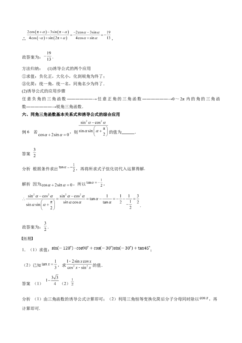 专题10三角函数的概念诱导公式（思维导图+知识清单+核心素养分析+方法归纳）_2.2025数学总复习_2025年新高考资料_一轮复习