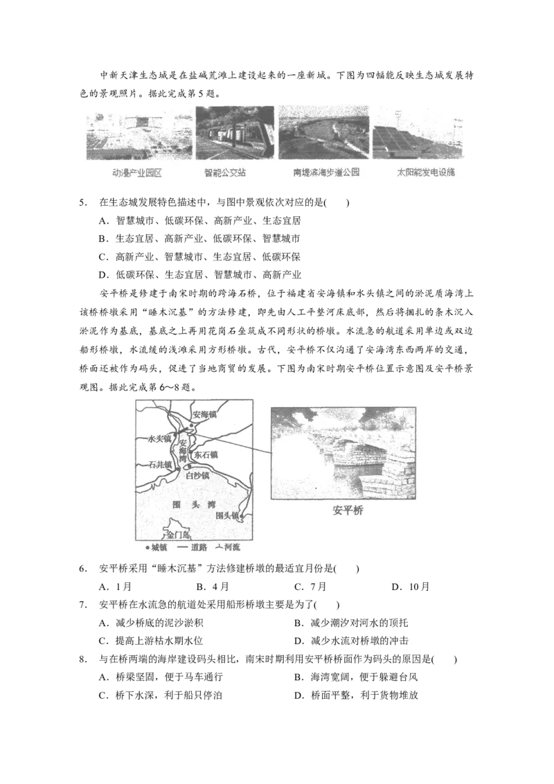 广东省汕头市金山中学2022-2023学年高三上学期第二次月考地理试题_9.2025地理总复习_2023年新高考复习资料_3地理高考模拟题_新高考