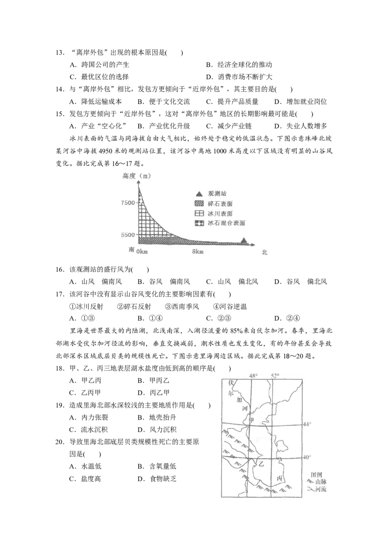 广东省汕头市金山中学2022-2023学年高三上学期第二次月考地理试题_9.2025地理总复习_2023年新高考复习资料_3地理高考模拟题_新高考