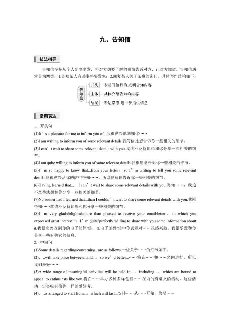 九、告知信_3.2025英语总复习_2025年新高考资料_一轮复习_2025高考大一轮复习讲义+课件（完结）_2025高考大一轮复习英语（人教版）_配套Word版文档（教师版）话题晨背&middot;进阶写作