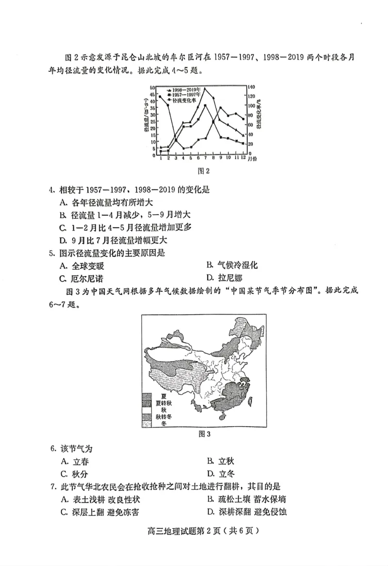河北省保定市2022-2023学年高三上学期期末考试地理试题_9.2025地理总复习_2023年新高考复习资料_3地理高考模拟题_新高考_2023河北省保定市高三上学期1月期末调研考试1.10-11地理