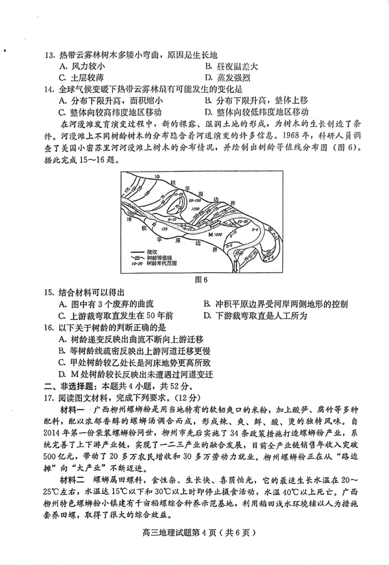 河北省保定市2022-2023学年高三上学期期末考试地理试题_9.2025地理总复习_2023年新高考复习资料_3地理高考模拟题_新高考_2023河北省保定市高三上学期1月期末调研考试1.10-11地理