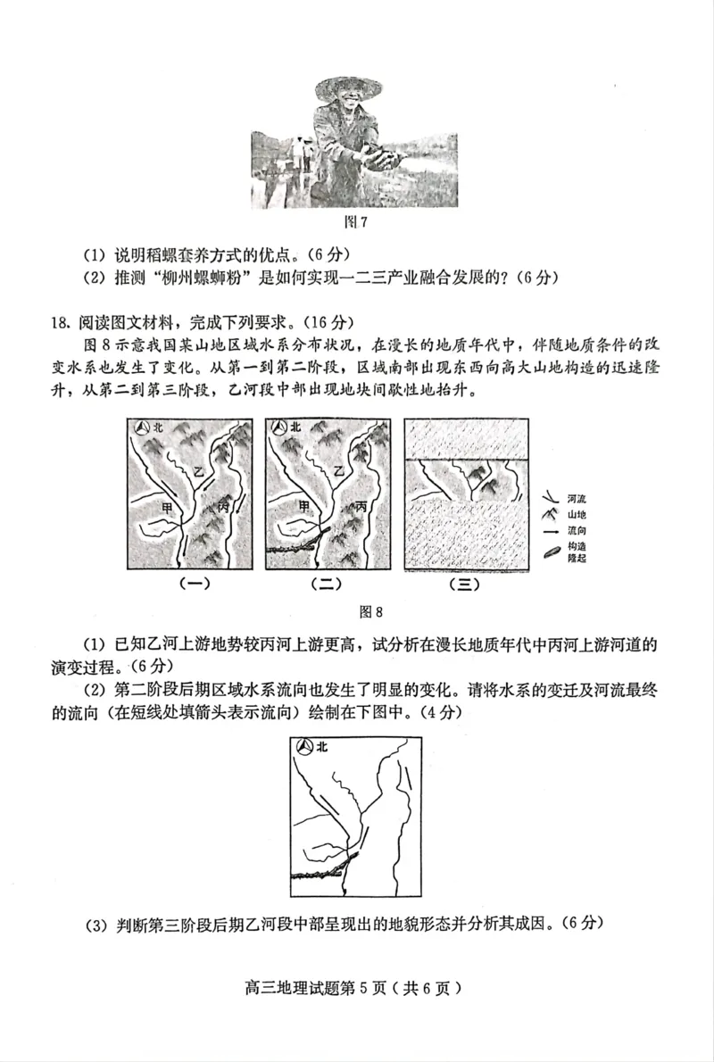 河北省保定市2022-2023学年高三上学期期末考试地理试题_9.2025地理总复习_2023年新高考复习资料_3地理高考模拟题_新高考_2023河北省保定市高三上学期1月期末调研考试1.10-11地理