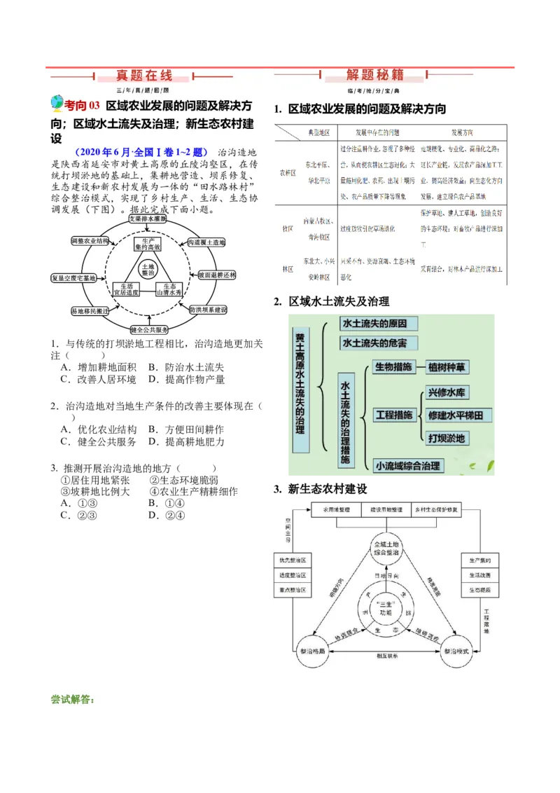 押广东卷第13~14题农业产业活动（生物、植被与土壤等）-备战2024年高考地理临考题号押题（广东卷）原卷版_9.2025地理总复习_2024年新高考资料_5.2024三轮冲刺