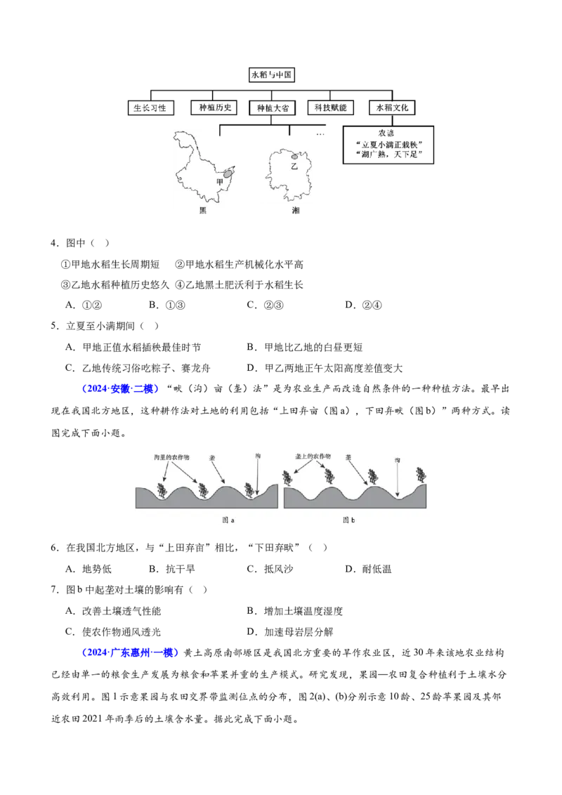押广东卷第13~14题农业产业活动（生物、植被与土壤等）-备战2024年高考地理临考题号押题（广东卷）原卷版_9.2025地理总复习_2024年新高考资料_5.2024三轮冲刺