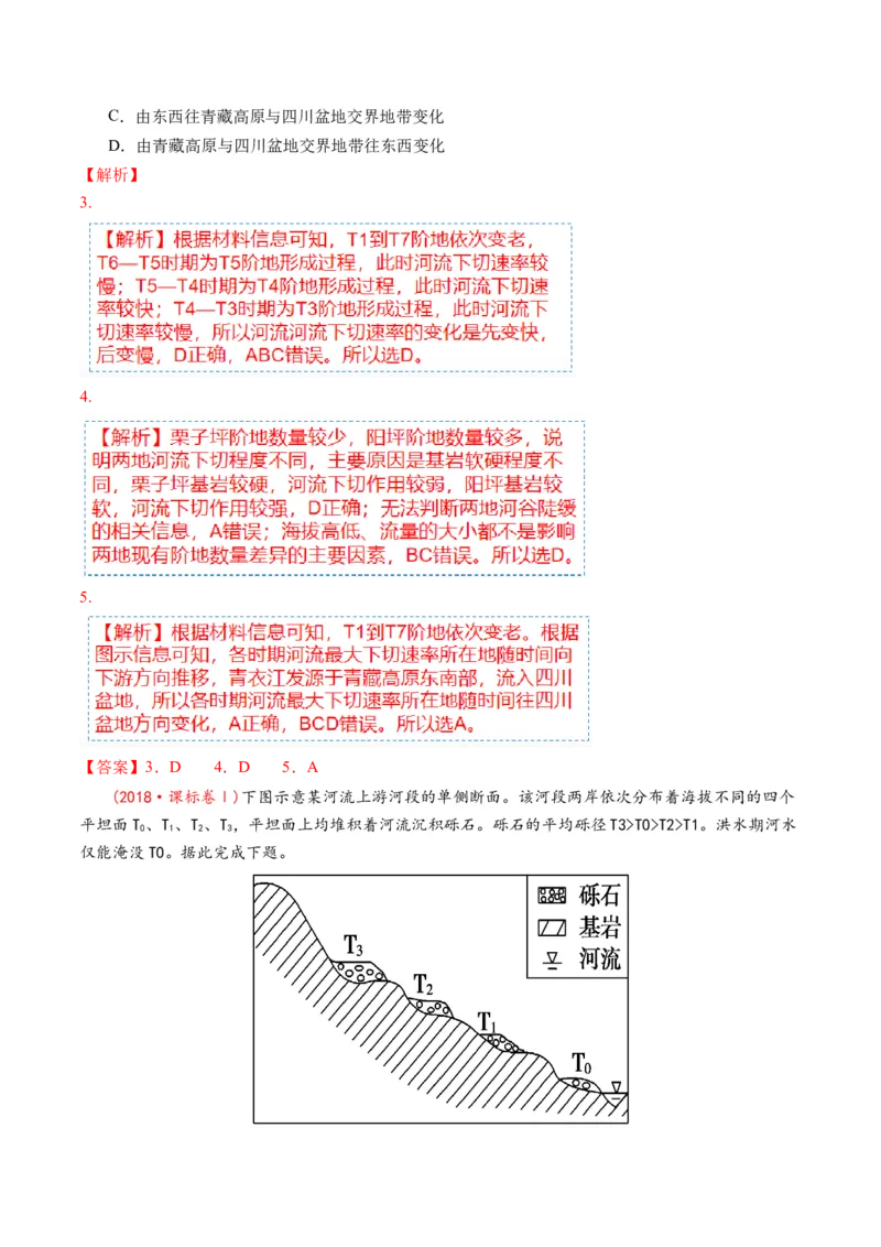 微专题河流冲淤平衡、特殊河流地貌、海岸线的变迁（讲义）（解析版）_9.2025地理总复习_2024年新高考资料_2.2024二轮复习_2024年高考地理二轮复习讲练测（新教材新高考）_微专题