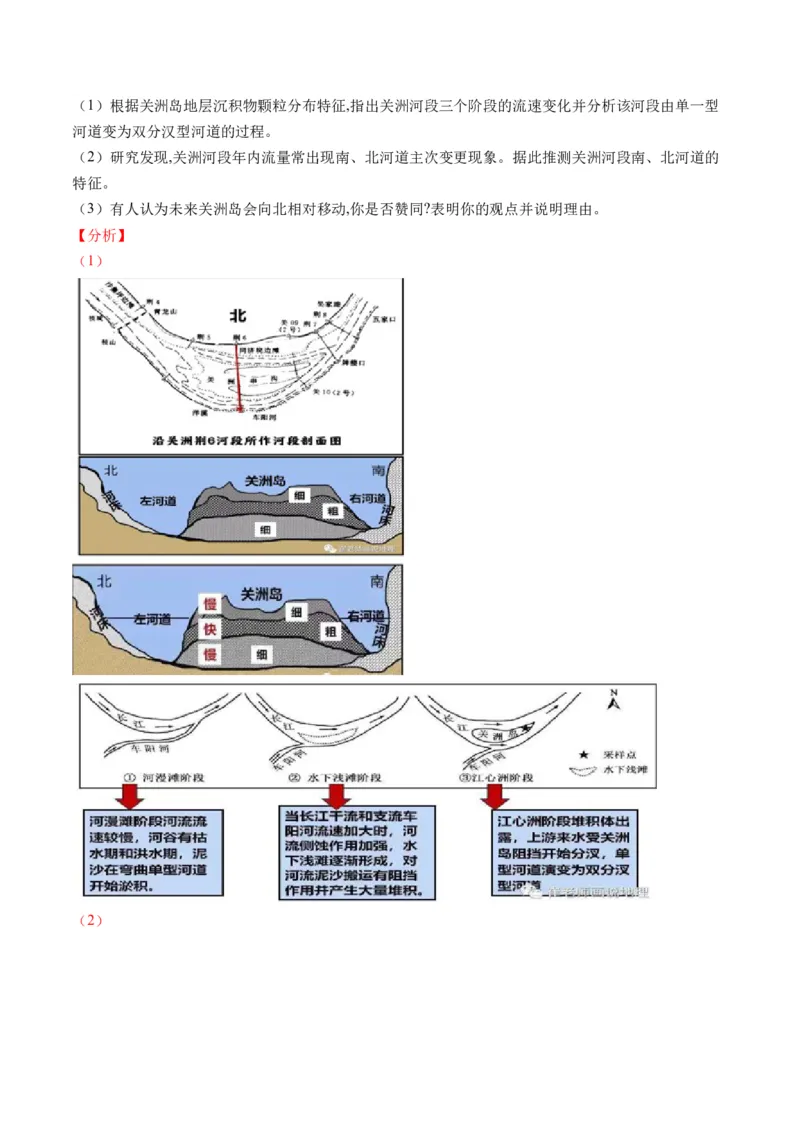微专题河流冲淤平衡、特殊河流地貌、海岸线的变迁（讲义）（解析版）_9.2025地理总复习_2024年新高考资料_2.2024二轮复习_2024年高考地理二轮复习讲练测（新教材新高考）_微专题