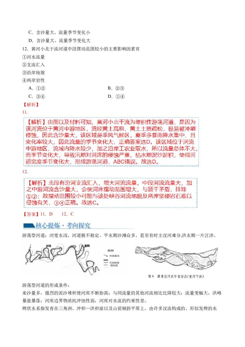 微专题河流冲淤平衡、特殊河流地貌、海岸线的变迁（讲义）（解析版）_9.2025地理总复习_2024年新高考资料_2.2024二轮复习_2024年高考地理二轮复习讲练测（新教材新高考）_微专题