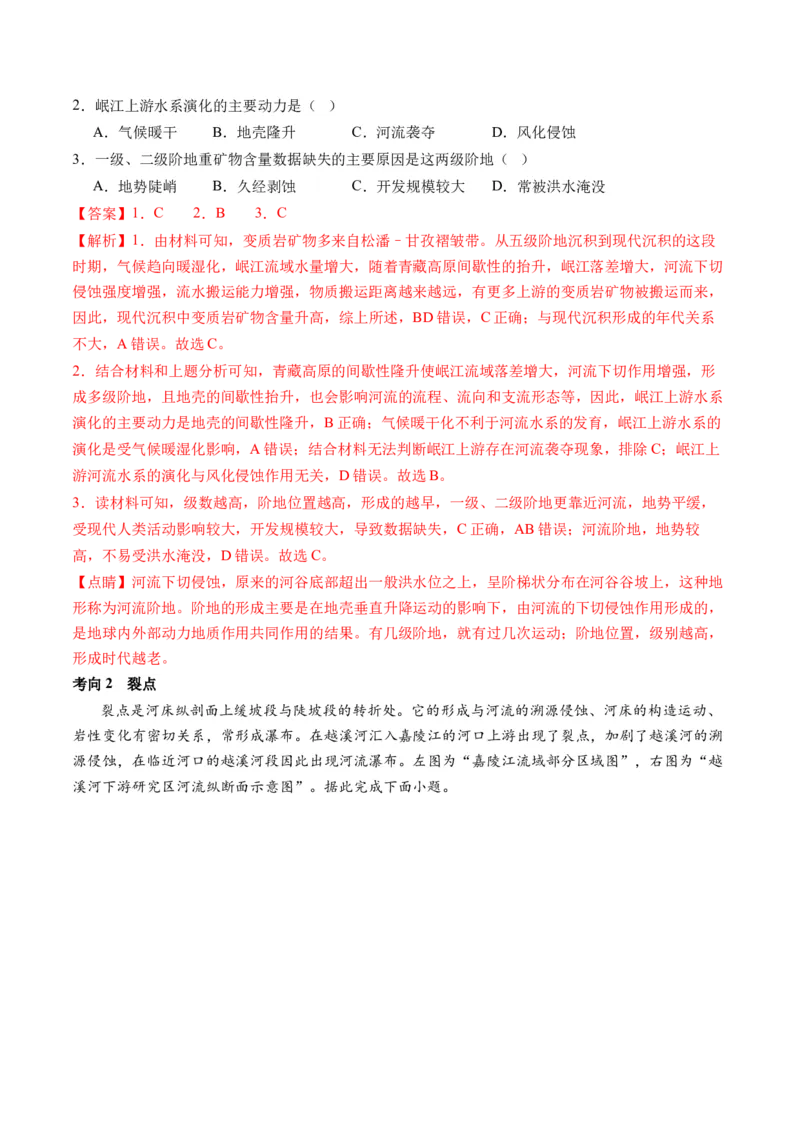 微专题河流冲淤平衡、特殊河流地貌、海岸线的变迁（讲义）（解析版）_9.2025地理总复习_2024年新高考资料_2.2024二轮复习_2024年高考地理二轮复习讲练测（新教材新高考）_微专题