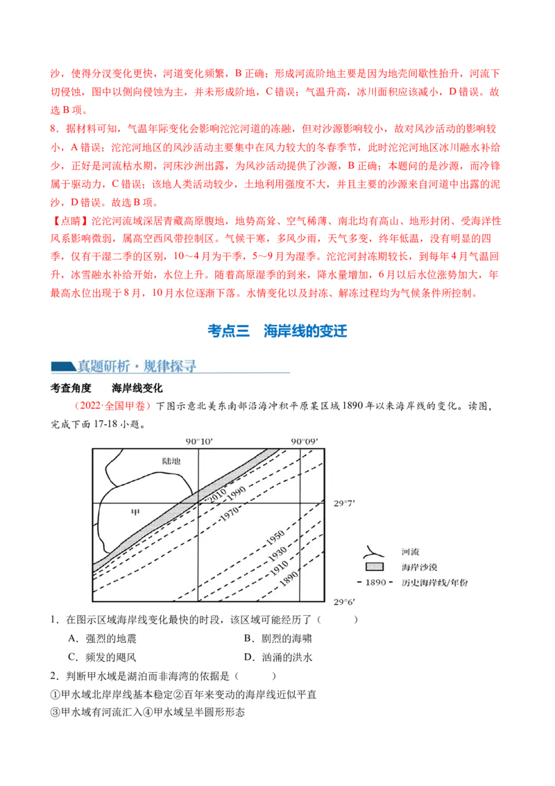 微专题河流冲淤平衡、特殊河流地貌、海岸线的变迁（讲义）（解析版）_9.2025地理总复习_2024年新高考资料_2.2024二轮复习_2024年高考地理二轮复习讲练测（新教材新高考）_微专题