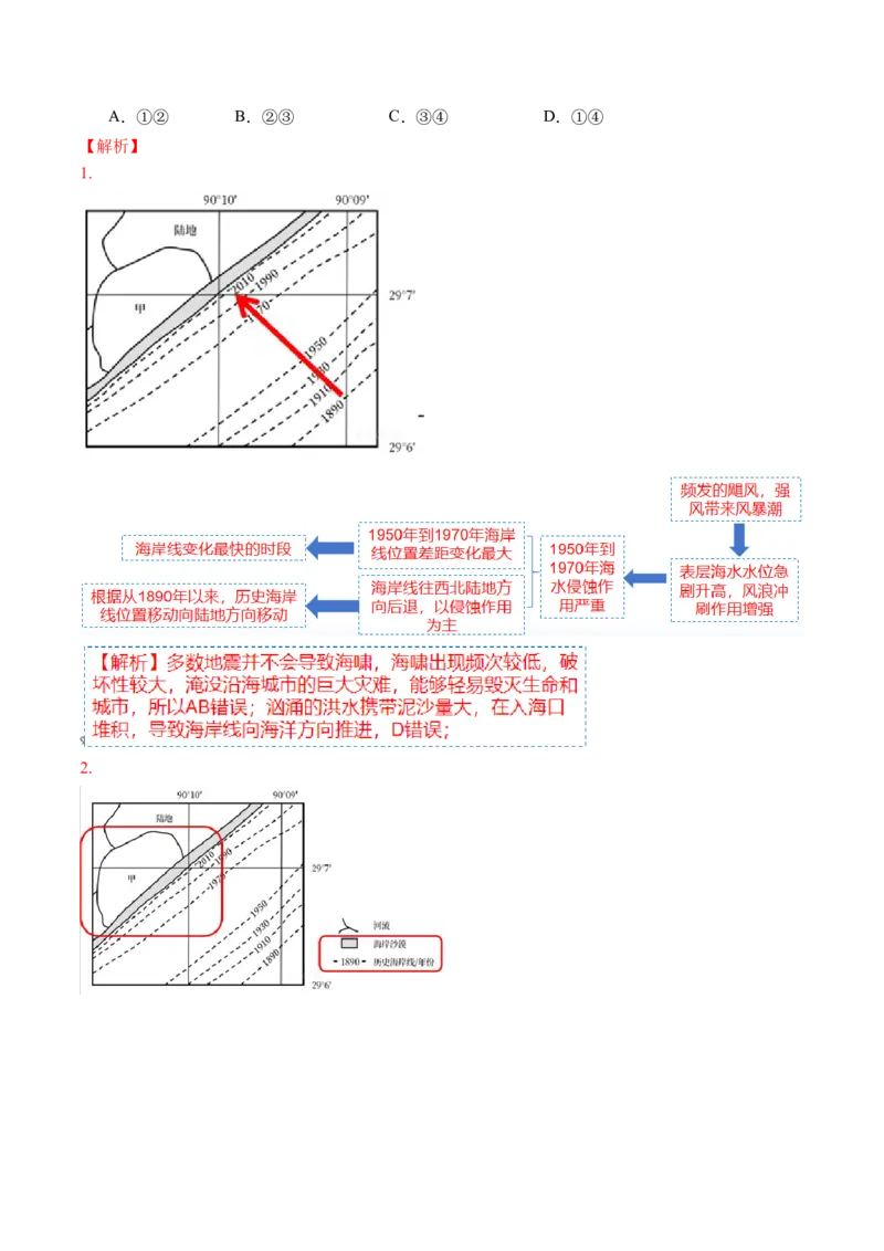 微专题河流冲淤平衡、特殊河流地貌、海岸线的变迁（讲义）（解析版）_9.2025地理总复习_2024年新高考资料_2.2024二轮复习_2024年高考地理二轮复习讲练测（新教材新高考）_微专题