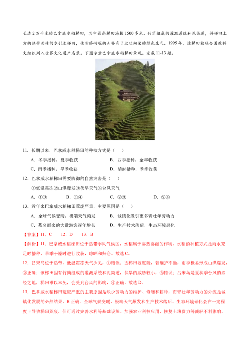 第24题区域农业发展-备战2024年高考地理临考题号押题（江苏卷）（解析版）_9.2025地理总复习_2024年新高考资料_5.2024三轮冲刺_备战2024年高考地理临考题号押题（江苏卷）323403113