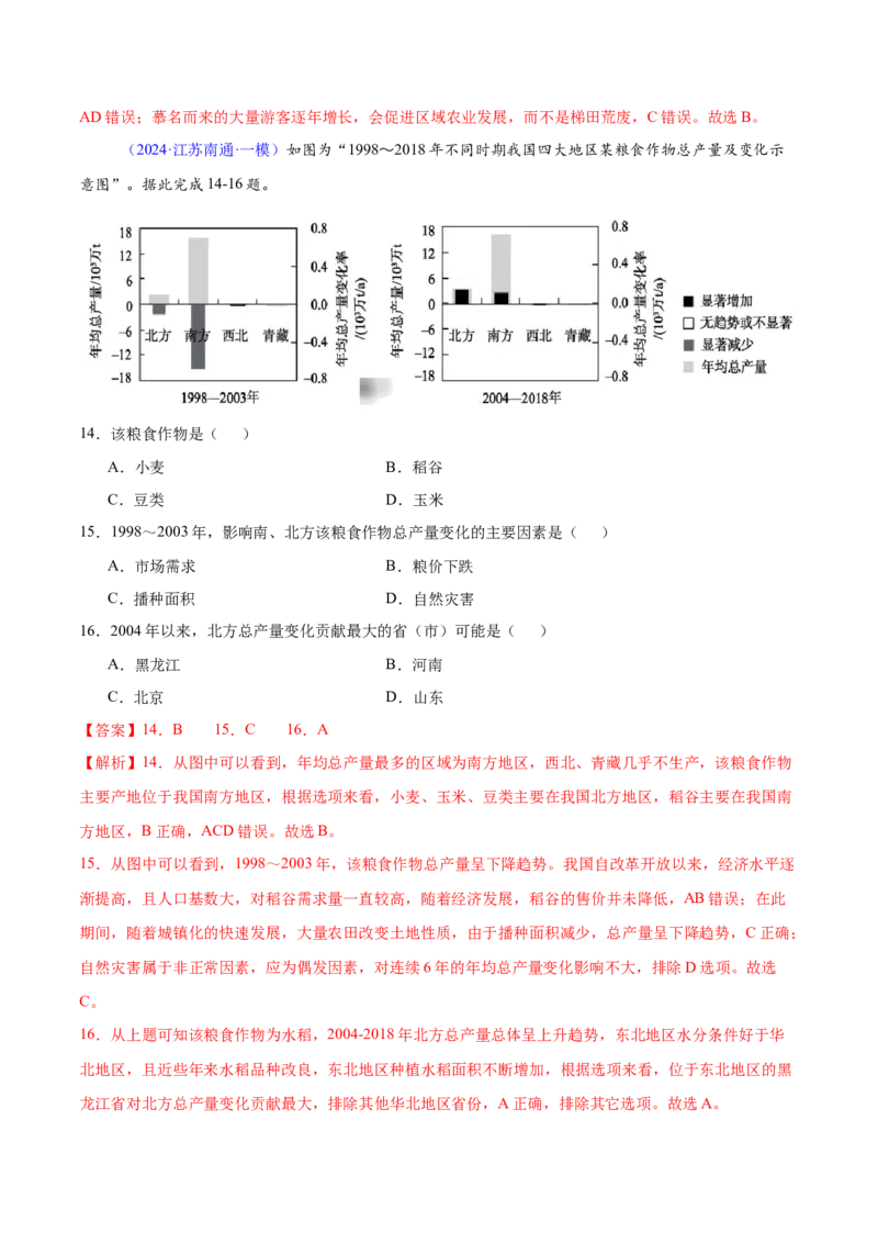 第24题区域农业发展-备战2024年高考地理临考题号押题（江苏卷）（解析版）_9.2025地理总复习_2024年新高考资料_5.2024三轮冲刺_备战2024年高考地理临考题号押题（江苏卷）323403113