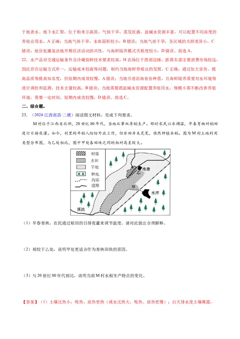 第24题区域农业发展-备战2024年高考地理临考题号押题（江苏卷）（解析版）_9.2025地理总复习_2024年新高考资料_5.2024三轮冲刺_备战2024年高考地理临考题号押题（江苏卷）323403113