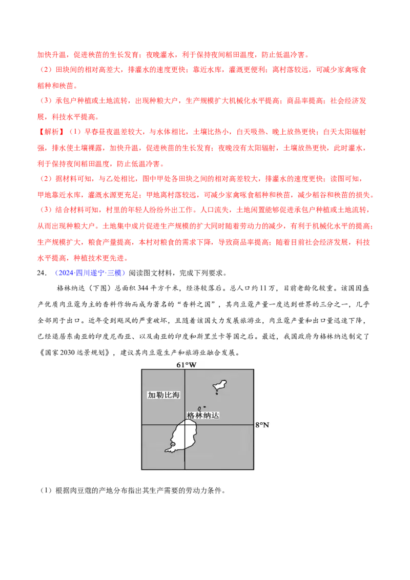 第24题区域农业发展-备战2024年高考地理临考题号押题（江苏卷）（解析版）_9.2025地理总复习_2024年新高考资料_5.2024三轮冲刺_备战2024年高考地理临考题号押题（江苏卷）323403113